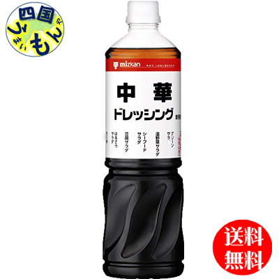 【2ケース送料無料】ミツカン　中華ドレッシング 1Lペットボトル×8本入 2ケース