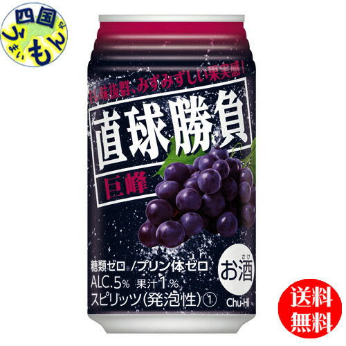 【3ケース送料無料】 合同 直球勝負 巨峰 350ml×24本 3ケース チューハイ サワー 【3ケース送料無料】 合同 直球勝負 巨峰 350ml×24本 3ケース チューハイ サワー