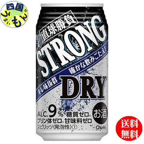 【2ケース送料無料】 合同 直球勝負 ストロングドライ 9度 350ml×24本2ケース チューハイ サワー 【2ケース送料無料】 合同 直球勝負 ストロングドライ 9度 350ml×24本2ケース チューハイ サワー