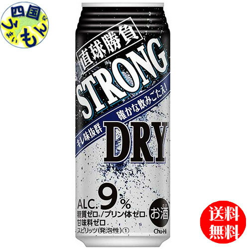 【送料無料】 合同 直球勝負 ストロングドライ 9度 500ml×24本1ケース チューハイ サワー