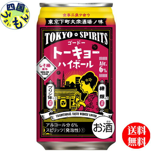 【2ケース送料無料】　 合同酒精 トーキョーハイボール　しそ梅風味 350ml×24本 2ケース　48本　 ハイボール