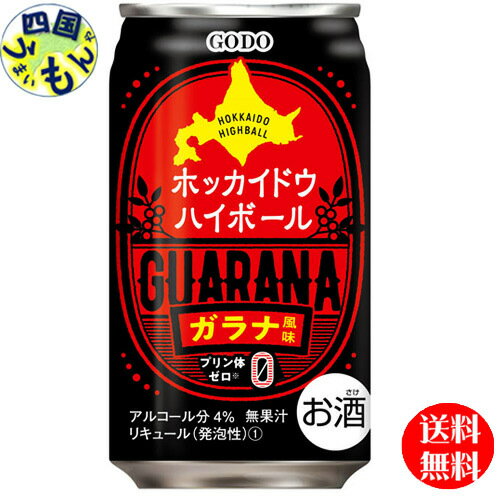 【送料無料】合同　ホッカイドウハイボール　ガラナ風味　350ml×24本 1ケース　24本　 ハイボール