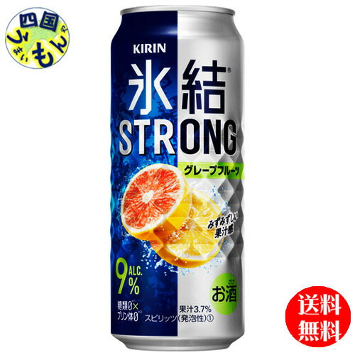 【送料無料】 キリン 氷結 ストロング グレープフルーツ 500ml 缶x 24本1ケース 24本 【送料無料】 キリン 氷結 ストロング グレープフルーツ 500ml 缶x 24本1ケース 24本