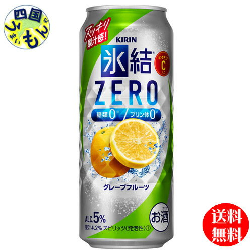 【2ケース送料無料】 キリン 氷結 ZERO ゼロ グレープフルーツ 500ml 缶x 24本2ケース 48本