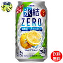 商品情報商品名キリン 氷結　ZERO グレープフルーツ 350ml 缶原材料グレープフルーツ果汁、ウオッカ（国内製造）／炭酸、酸味料、香料、ビタミンC、甘味料（ステビア）栄養成分100ml当たりエネルギー（kcal）32たんぱく質（g）0脂質（g）0炭水化物（g）0.1〜1.3−糖類（g）0食塩相当量（g）0.05〜0.09その他の表示成分プリン体 0mg、ビタミンC 13-40mgプリン体（mg）0アルコール分5度賞味期間12ケ月 販売者 キリン ビール【3ケース送料無料】 キリン 氷結　ZERO 　ゼロ　グレープフルーツ 350ml 缶x 24本3ケース 72本 【送料無料】【地域限定】氷結　ZERO 　ゼロ　 グレープフルーツ グレープフルーツを使用した、2つのゼロ（糖類0、プリン体0）のスッキリ爽やかなおいしさ。 8