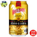 【送料無料】 ホワイトホース　 ハイボール 350ml 缶x 24本1ケース 24本