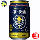 【送料無料】　 檸檬堂 定番 レモン 5％ 350ml缶×2