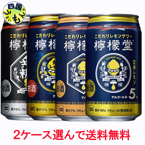 【選べる2ケース】 　檸檬堂 定番レモン　チューハイ　シリーズ　350ml缶×24本 2ケース 48本　のサムネイル