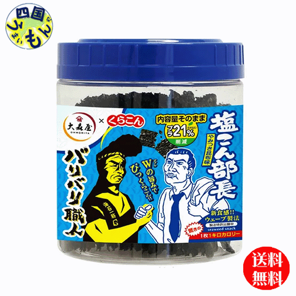 【送料無料】大森屋 　バリバリ職人やみつき昆布味　30枚×30個 1ケース（30個）