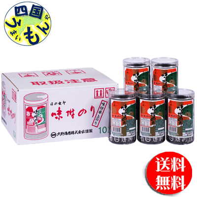 【10本詰入1ケース送料無料】　大野海苔　卓上　味付のり　8切48枚×10本詰　1ケース