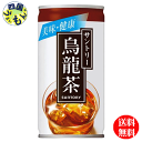 【2ケース送料無料】 サントリー 烏龍茶 ウーロン茶 190g缶×30本入2ケース