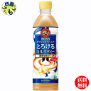 【2ケース送料無料】 サントリー ボス とろけるミルクティー 500mlペットボトル×24本入 2ケース