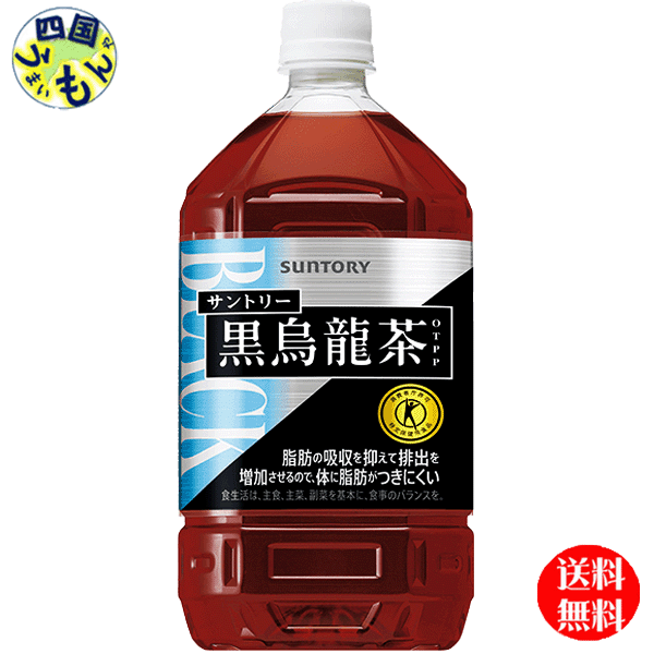 【2ケース送料無料】　サントリー　 黒烏龍茶　【手売り用】【特定保健用食品 特保】　1.05Lペットボトル×12本入　2ケース