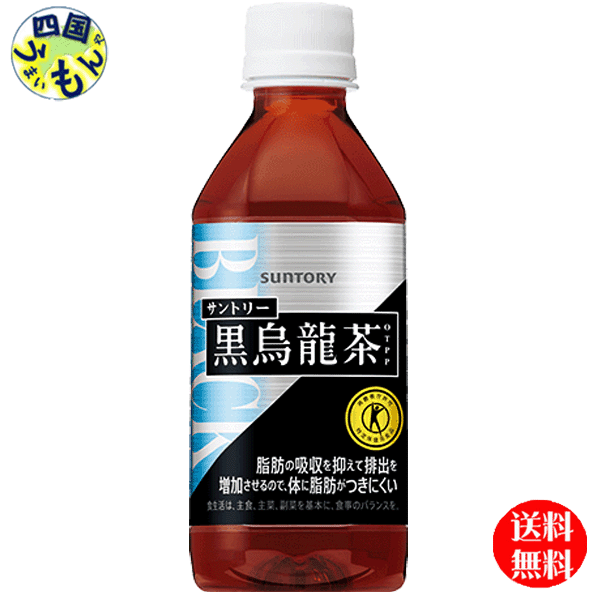 【2ケース送料無料】　サントリー　 黒烏龍茶　OTPP【自販機用】【特定保健用食品 特保】　350mlペットボトル×24本入2ケース