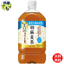 【2ケース送料無料】　サントリー　胡麻麦茶（特定保健用食品　特保）1.05Lペットボトル×12本入 2ケース