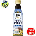【2ケース送料無料】サントリー 割るだけ ボスカフェ 贅沢紅茶ラテ 甘さ控えめ 340mlペット【希釈用】 340mlペットボトル×24本入 2ケース 48本