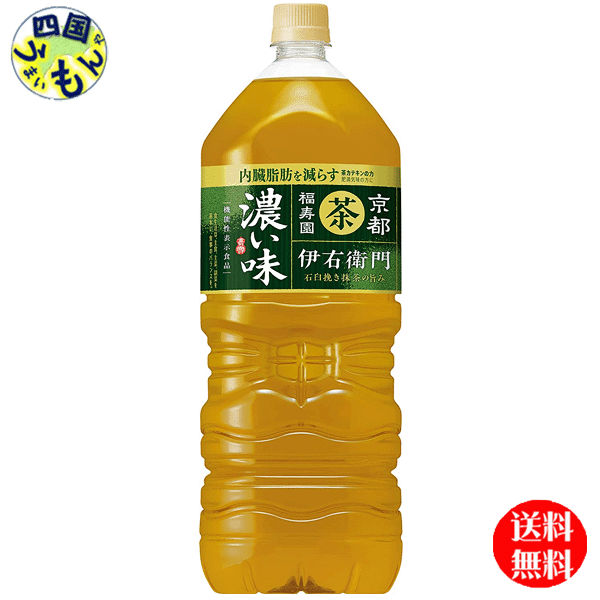 【送料無料】 サントリー 緑茶 伊右衛門 濃い味 （機能性表示食品）2Lペットボトル×6本入 1ケース