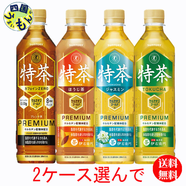 【2ケース選んで送料無料】　サントリー　伊右衛門　特茶　ほうじ茶　ジャスミン　カフェインゼロ　500ml×24本　2ケース　48本　[特定保健用食品・トクホ]のサムネイル