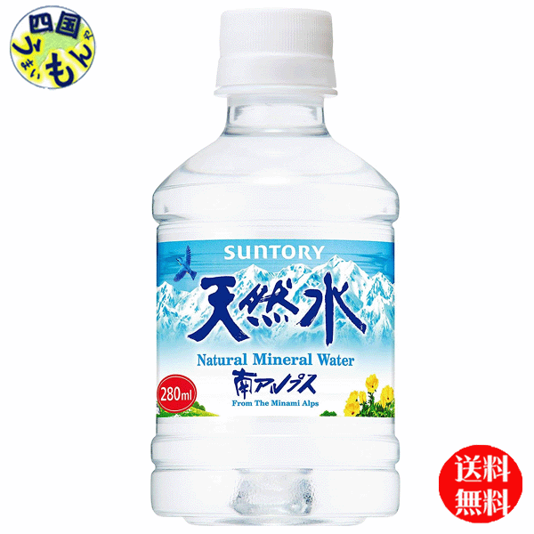 【2ケース送料無料】 サントリー 天然水 280mlペットボトル×24本入 2ケース