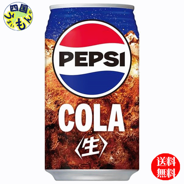 【2ケース送料無料】 サントリー ペプシ 生 COLA 340ml缶×24本入 2ケース(4)