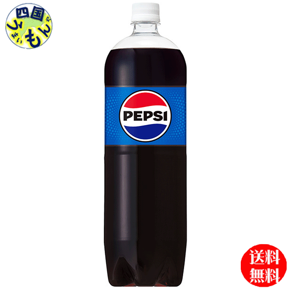 【送料無料】 サントリー ペプシコーラ 1.5Lペットボトル×8本入1ケース