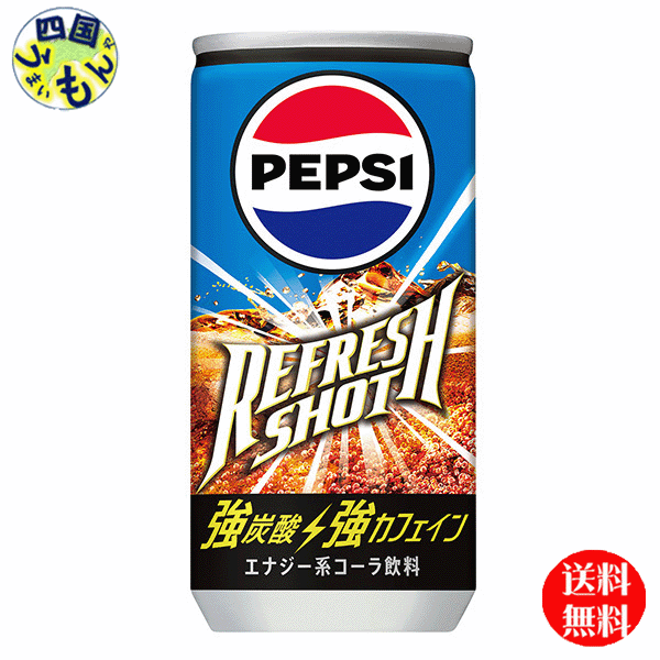【3ケース送料無料】 サントリー ペプシ リフレッシュショット 200ml缶×30本入3ケース