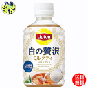 【3ケース送料無料】 サントリー リプトン 白の贅沢 280mlペットボトル×24本入 3ケース