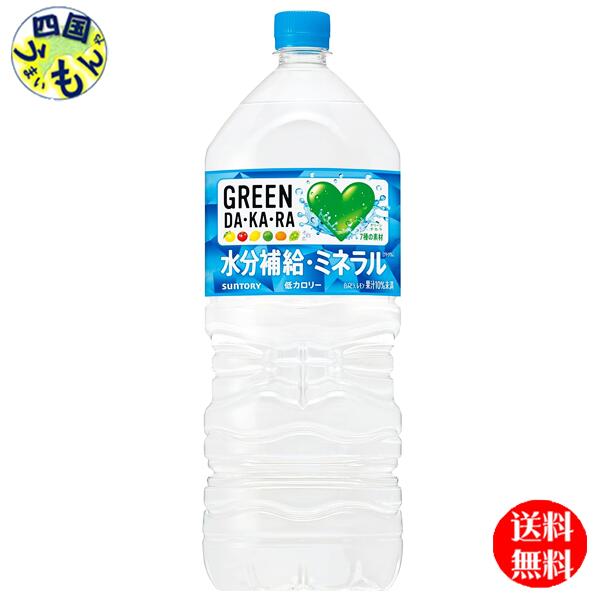 【2ケース送料無料】　サントリー　GREEN DAKARA グリーン ダカラ 2Lペットボトル×6本入 2ケース　12本