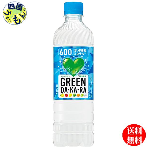 　サントリー　GREEN DAKARA グリーン ダカラ 600mlペットボトル×24本入 1ケース