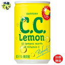 【3ケース送料無料】サントリー CCレモン 160ml缶×30本入3ケース C.C.レモン(4)