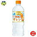 【2ケース送料無料】 サントリー 朝摘みオレンジ&サントリー天然水 540mlペットボトル×24本入 2ケース(4)