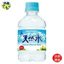【2ケース送料無料】 サントリー 天然水 280mlペットボトル×24本入 2ケース(4)