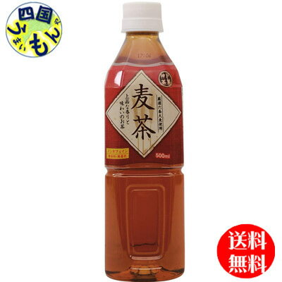 【送料無料】 富永貿易 神戸茶房 麦茶 500mlペットボトル 24本入 1ケース 24本　麦茶 ムギ茶　むぎ茶