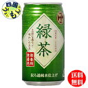 【送料無料】 富永貿易 神戸茶房 緑茶 340g缶 24本入 1ケース 24本 お茶 緑茶
