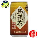 【3ケース送料無料】 富永貿易 神戸茶房 　烏龍茶　340g缶×24本入 3ケース 72本　烏龍茶　ウーロン茶