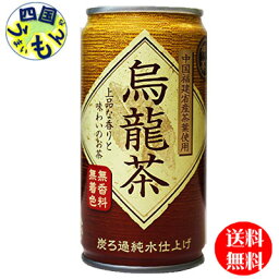 【送料無料】 富永貿易 神戸茶房 　烏龍茶　185g缶×30本入 1ケース 30本　烏龍茶　ウーロン茶