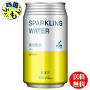  富永貿易 神戸居留地 スパークリングウォーター レモン 350ml缶×24本入 2ケース 48本　スパークリングウォーター