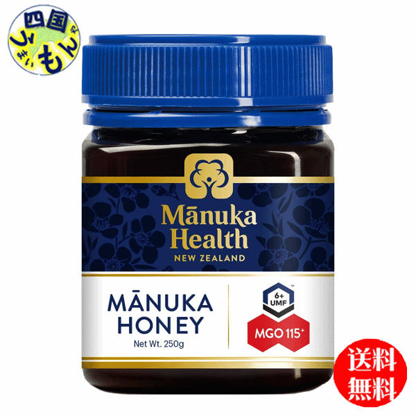 【2個送料無料】 マヌカヘルス　マヌカハニー MGO115／UMF6 250g 正規品 2個　 蜂蜜 はちみつ ハチミツ