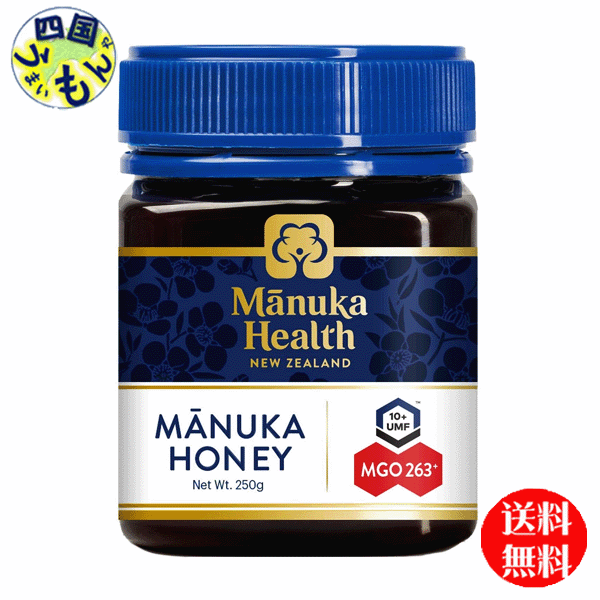 【2個送料無料】 マヌカヘルス　マヌカハニー MGO263/UMF10 250g　正規品 2個　 蜂蜜 はちみつ ハチミツ 1