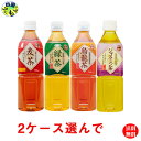 【2ケース選んで送料無料】 富永貿易 神戸茶房 緑茶 烏龍茶 麦茶 ジャスミン茶 500mlペットボトル ×24本入 2ケース 48本