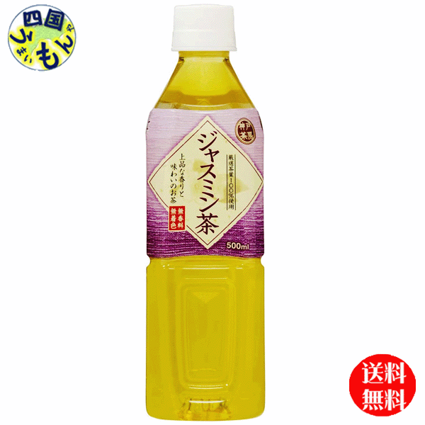 商品情報原材料ジャスミン茶/ビタミンC栄養成分(100mlあたり)エネルギー0kcal、たんぱく質0g、脂質0g、炭水化物0g、食塩相当量0.03g賞味期間(メーカー製造日より)10カ月販売者富永食品株式会社 神戸ビバレッジ備考神戸居留地　ジャスミン茶 ジャスミンティー　ジャスミンティ　ペットボトル JANコード:4936790521103【2ケース送料無料】 富永貿易 神戸茶房 　 ジャスミン茶 500mlペットボトル×24本入 2ケース 48本　ジャスミン茶 ジャスミンティー 【送料無料】【地域限定】 神戸居留地　ジャスミン茶 ジャスミンティー　ジャスミンティ　ペットボトル 9