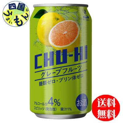 【送料無料】 神戸居留地 チューハイ グレープフルーツ糖類ゼロ 340ml缶×24本入 1ケース 24本 【送料無料】 神戸居留地 チューハイ グレープフルーツ糖類ゼロ 340ml缶×24本入 1ケース 24本