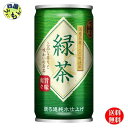 【送料無料】 富永貿易 神戸茶房 緑茶 185g缶×30本入 1ケース 30本 お茶 緑茶