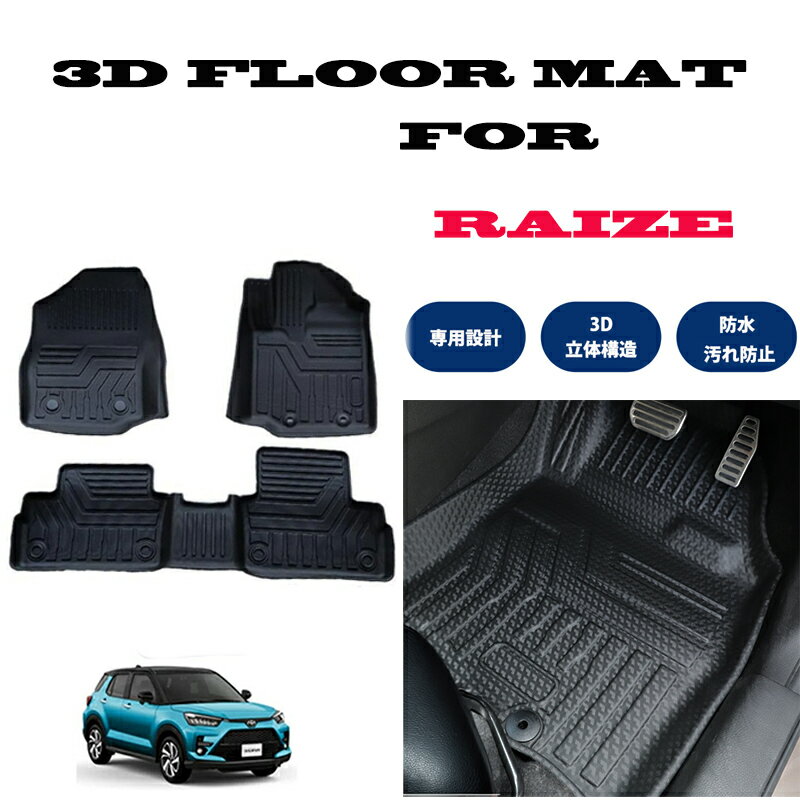 Rakuten - RAIZE ライズ A200 A201 A210 3D フロアマット 立体マット 一列目 + 二列目 車種専用 撥水 防水 TPE 素材 ゴムマット ブラック フロア マット 防水 オールシーズン
