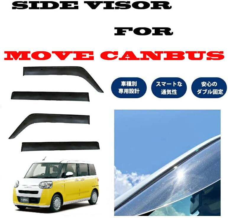 ムーヴキャンバス LA850S L860S サイドバイザー ドアバイザー 両面テープ＆専用金具取付 日本語取説付 MOVE CANBUS 850 860 キャンバス
