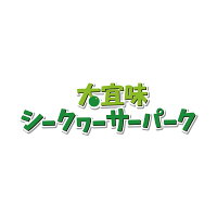 楽天市場 沖縄県産シークヮーサーを100 使用 大宜味シークワーサーパーク トップページ 楽天市場 沖縄県産シークヮーサーを100 使用 大宜味シークワーサーパーク トップページ
