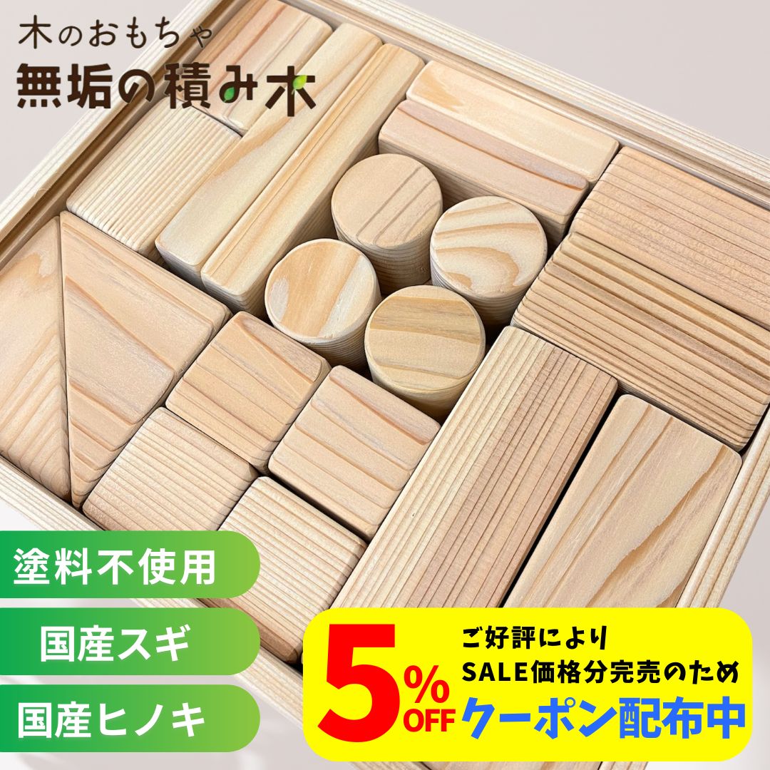 積み木 日本製 名入れ可能 20ピース 1歳誕生日プレゼント 積み木 ラッピング 無料 出産祝い 木製 知育 玩具 木育 木のおもちゃ バランス パズル 無垢 ベビー 子供 幼児 1歳 2歳 3歳 4歳 5歳 6歳 積み木 無塗装 無垢の積み木 スギ ヒノキのサムネイル
