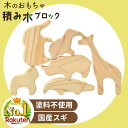 積み木 日本製 名入れ無料 1歳誕生日プレゼント 積み木 名入れ ラッピング 無料 おもちゃ 出産祝い 木製 知育 玩具 木育 木のおもちゃ バランス パズル ...