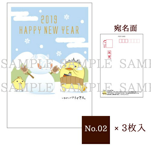 2019バリィさん年賀ポストカード【No2】雪だるま　3枚入