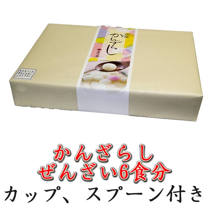 かんざらし ぜんざい 6食分 箱入り 送料無料 お取り寄せグルメ お歳暮